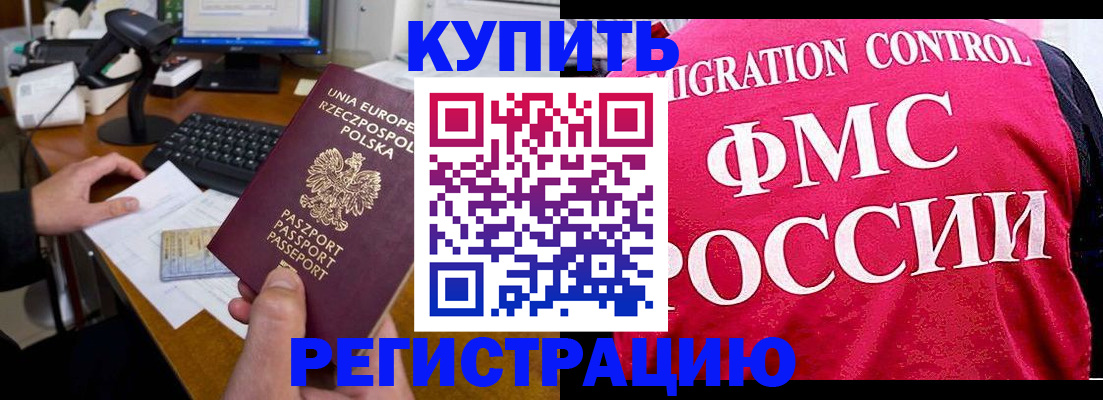 временная регистрация законно в Светогорске