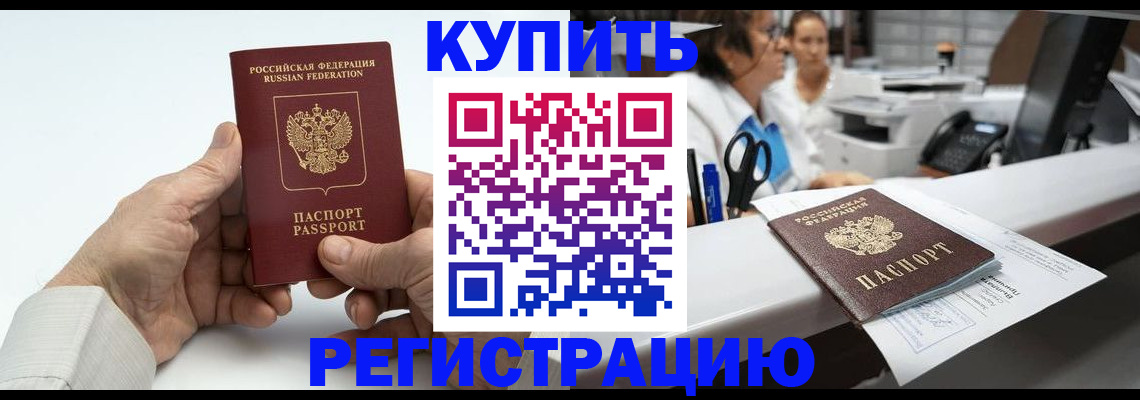 прописка иностранных граждан в Светогорске